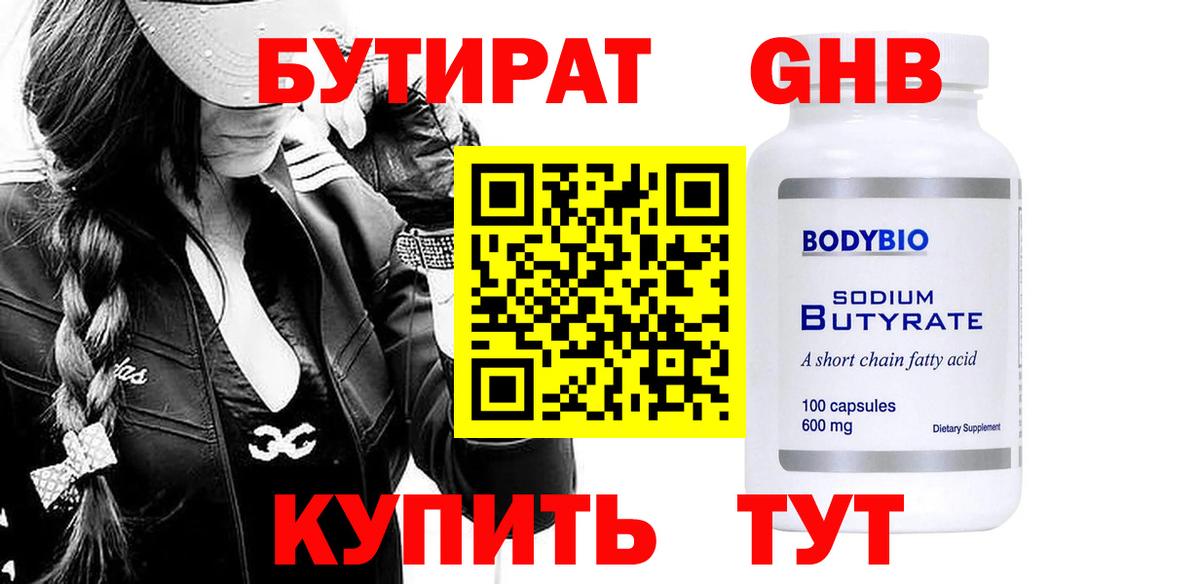 Электросталь  Бутират  Вход с VPN  Бутират BDO 33% 