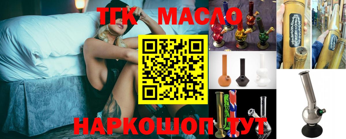 Дистиллят ТГК концентрат  Вход с VPN  Электросталь  ТГК жижа 