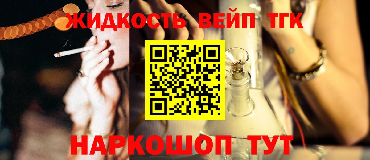 Дистиллят ТГК вейп с тгк Электросталь